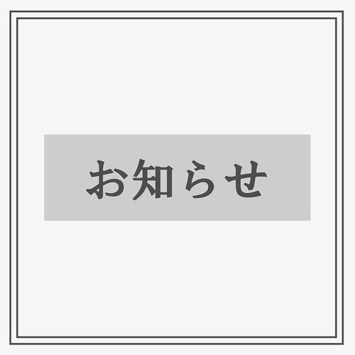 年末年始の営業について